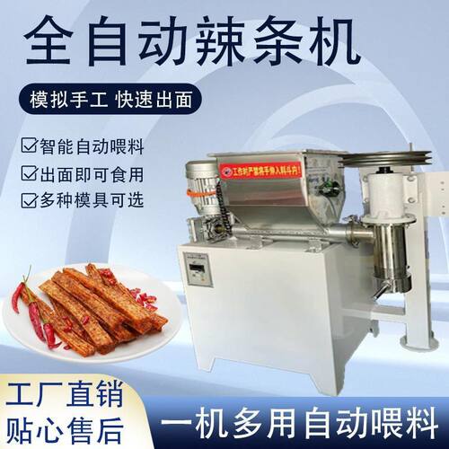 商用全自动辣条机辣棒辣片机小型家用电动压牛筋面机器面皮面线机