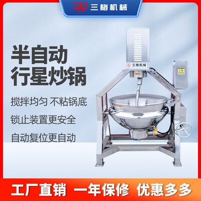 全自动行星炒锅商用火锅底料炒料机辣椒酱炒锅食堂餐厅炒菜熬汤锅