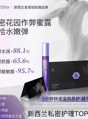 Doneo新西兰作弊蜜露 瞬时嘭弹水润启活私密养护蜜露