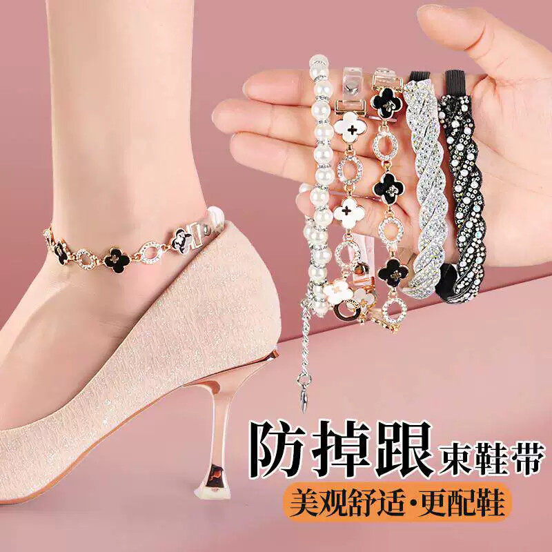 防掉跟束鞋带女高跟鞋专用防掉跟神器可调节装饰绕脚脖不累脚美观