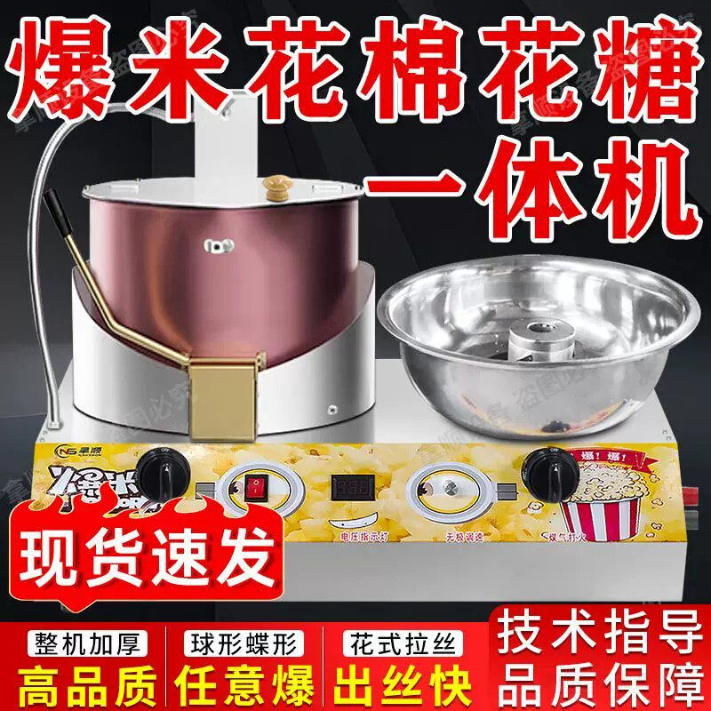 商用燃气电动棉爆组合机花式棉花糖机爆米花机一体机摆摊球形蝶形