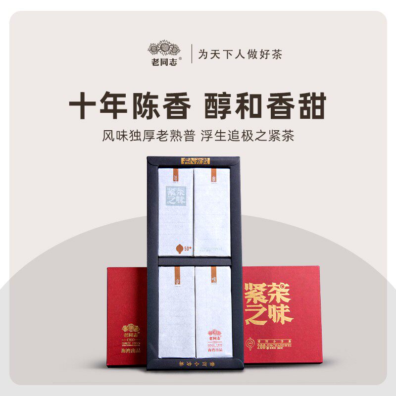 【丽娅专属】HW055老同志普洱茶2013年紧茶之味熟茶200克/盒 茶砖