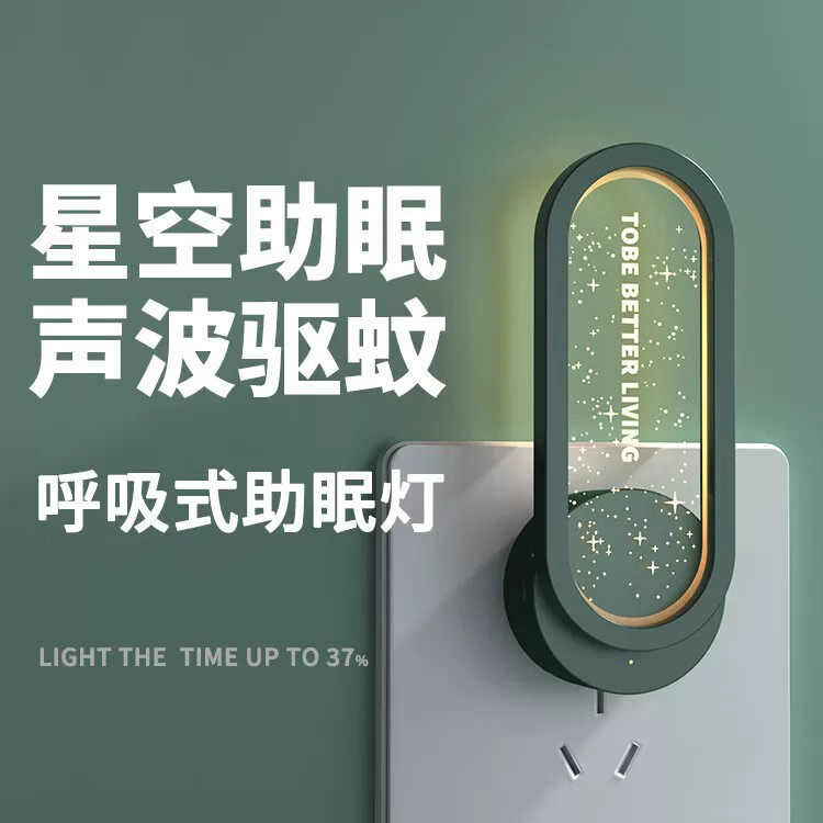 2025新款卧室床头满天星驱蚊器驱蚊虫宾馆家用多功能可调节小夜灯