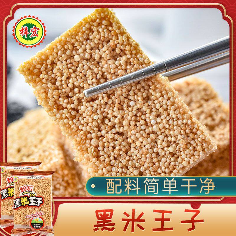 广西黑米花糖  黑米王子60小包小米酥炒米糖冻米糖米饼米糕米花酥