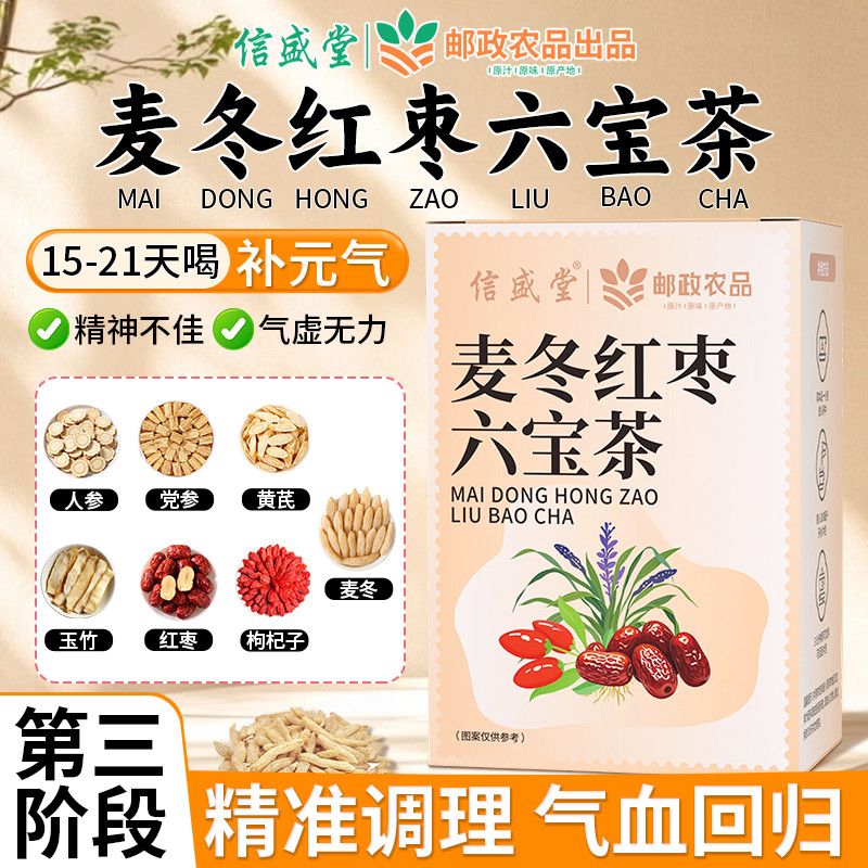 信盛堂邮政农品玫瑰百合茯苓茶山楂陈皮黄芪茶麦冬红枣六宝茶75g图片