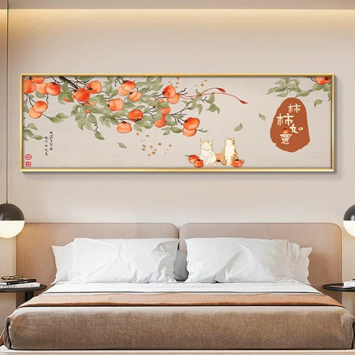 柿柿如意卧室装饰画床头挂画2025新款大气新中式客厅壁画吉祥如意