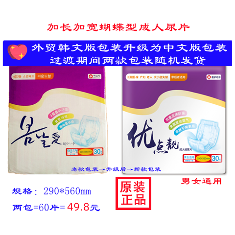 优点靓畅雅韩国版成人纸尿片一把手春天爱尿不湿老人尿裤尿片尿垫