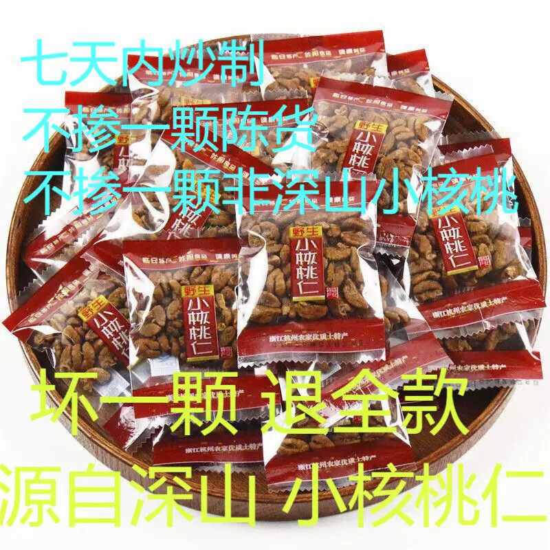 (新货净重)临安小核桃仁山核桃小包装440g/220g杭州特产坚果袋装