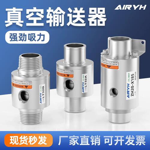 气动真空输送器发生器LT32A气力上料机空气放大器ZH10/20/30-X185