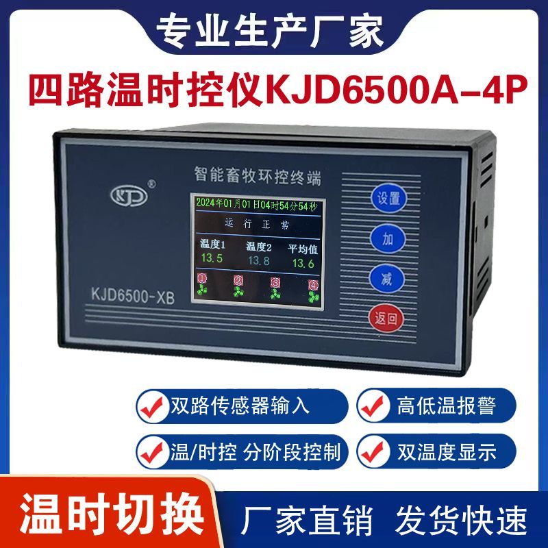 6500系列智能高精度温控器养殖环控器风机全自动温控仪温度控制器