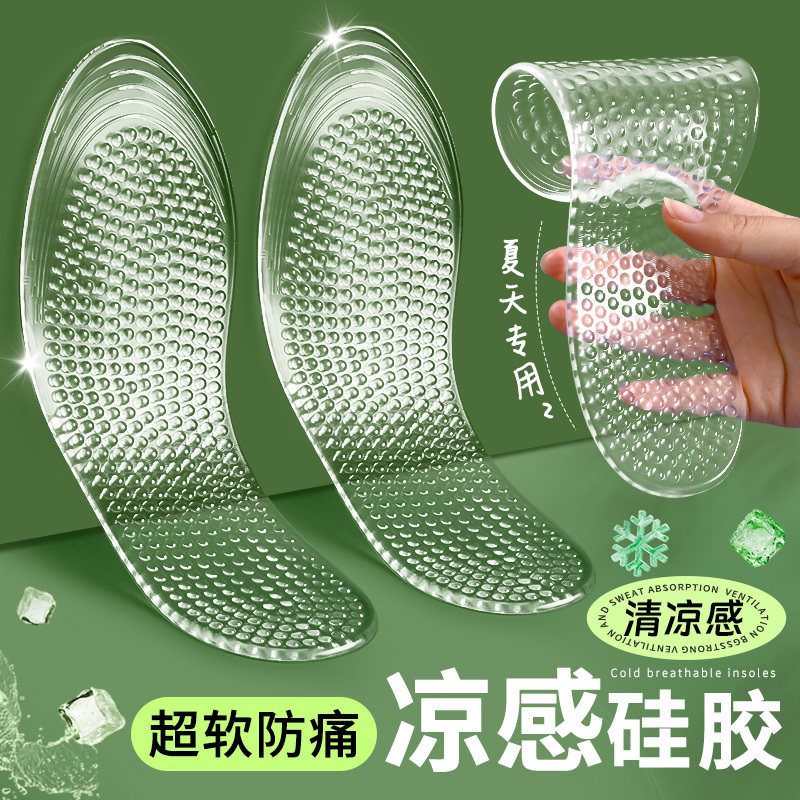 夏天清凉硅胶鞋垫女士全掌光脚加厚超软舒适防痛久站不累防臭软底