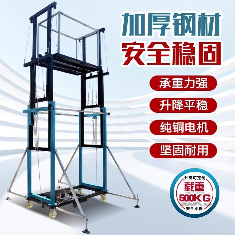 电动脚手架升降机移动式升降平台自动遥控折叠提升机室内室外装修