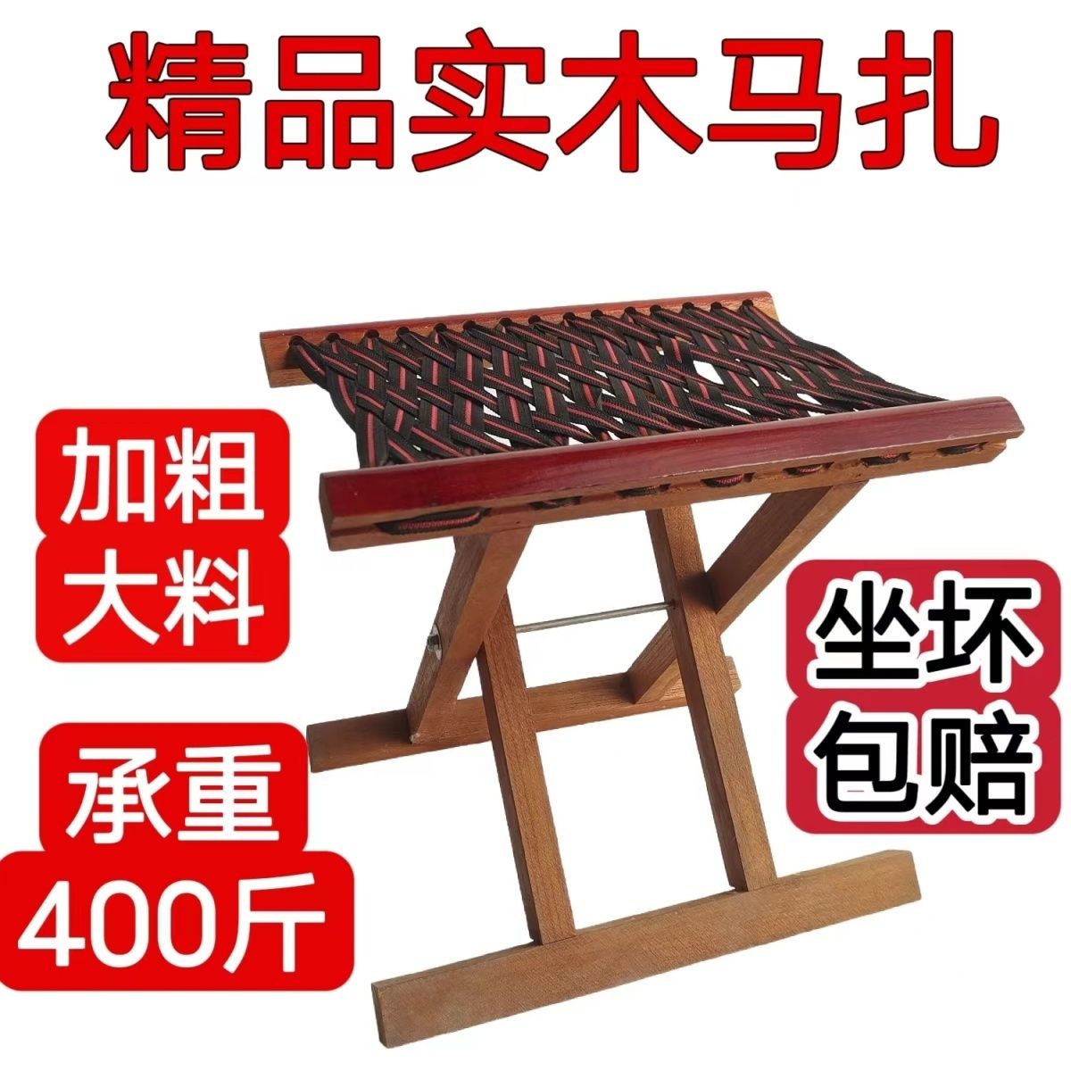 高档实木折叠凳子钓鱼马扎家用户外烧烤垂钓老人马达子加高马扎图片