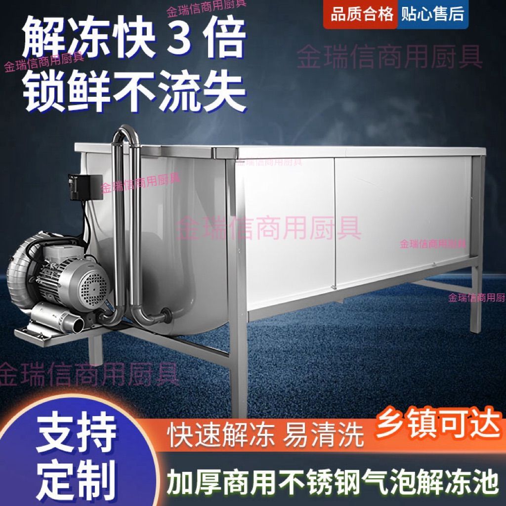 商用不锈钢气泡解冻池牛羊肉化冻缓化池鸡爪鸭爪冷冻解冻蔬菜清洗