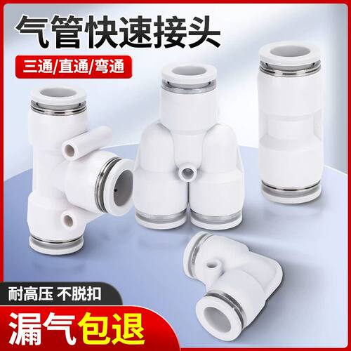 气动接头白色PU/PE/PY快速直通插4 6 8 10 12 16 PG/PW变径管接头