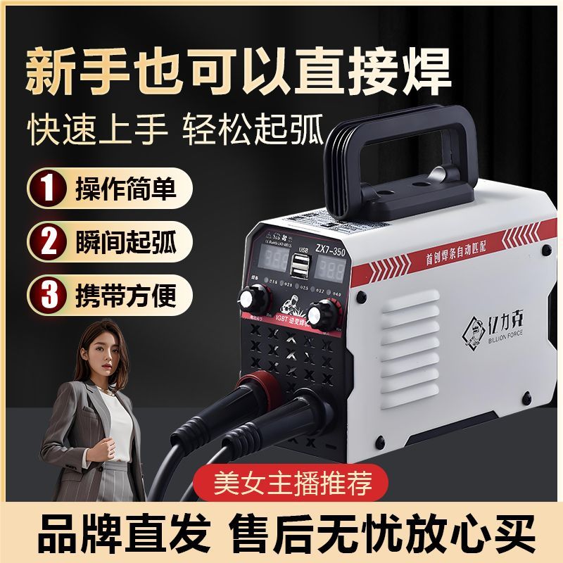 亿力克全新大功率350电焊机家