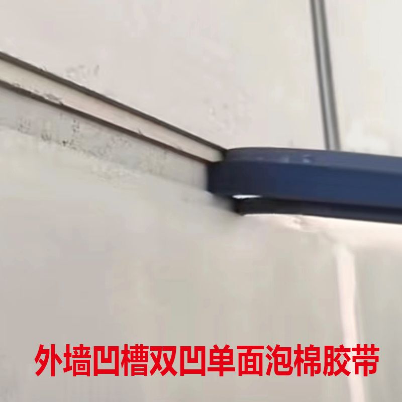 外墙真石漆分格条彷石漆深凹槽双水槽海绵线条水包砂eva单面胶