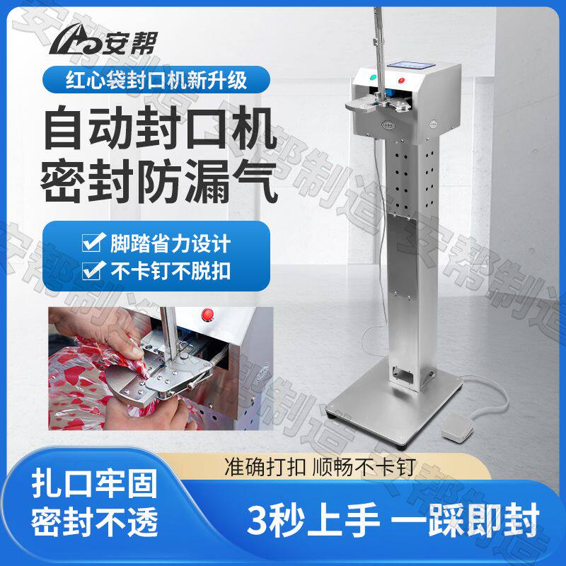 红心袋专用食用菌封口机封口扎口机自动式密封不透气元宝袋扎口机