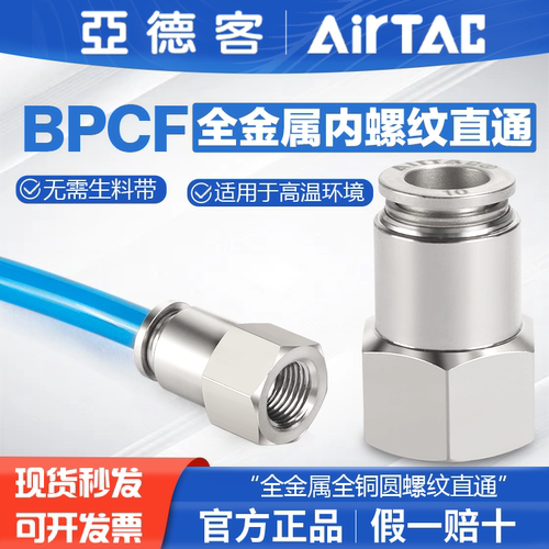 亚德客型气动内牙螺纹直通快插气管快速接头BPCF401 6M5 801 1002