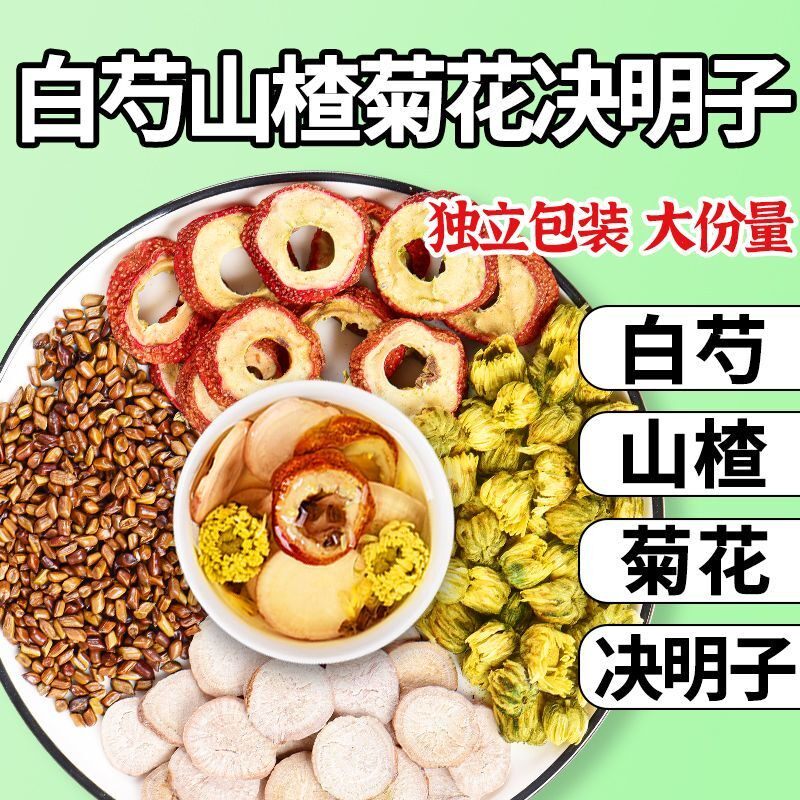 菊花决明子白芍山楂组合养生茶包独立包装煮水泡水喝花茶果茶