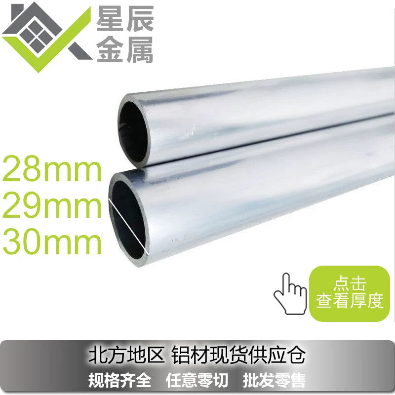 6063铝合金圆管外径28x29x30x1x2x3x4*5*6*7*8*9mm 现库零切