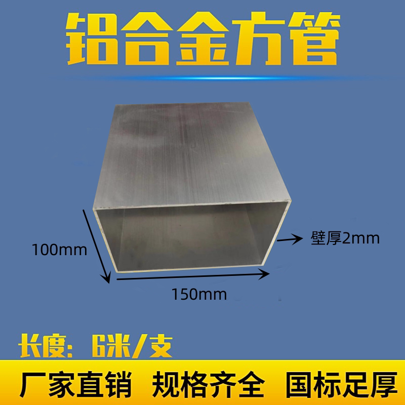 铝方管100*150*2方管铝合金型材矩形管铝合金方管幕墙铝管 铝方通