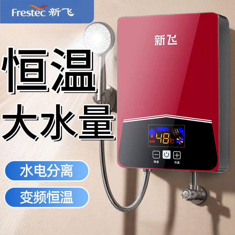 新飞小型即热式热水器电加热恒温淋浴租房理发店节能省电热水器宝