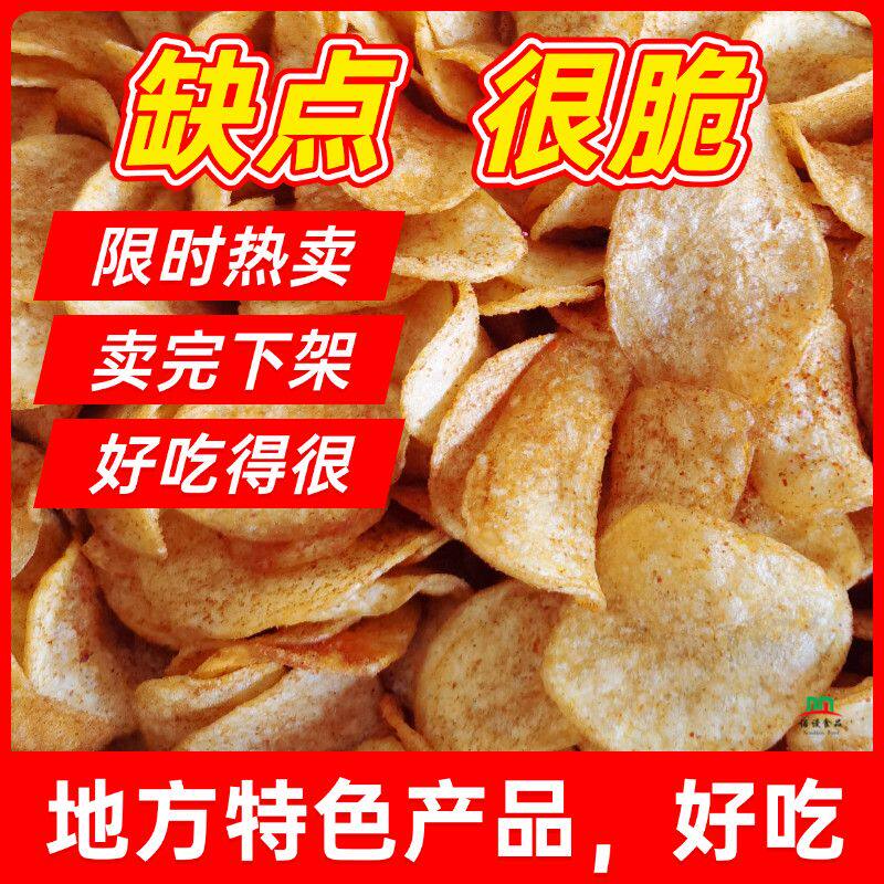 贵州麻辣土豆片原切香脆薯片特产零食麻辣味解馋小吃大礼包