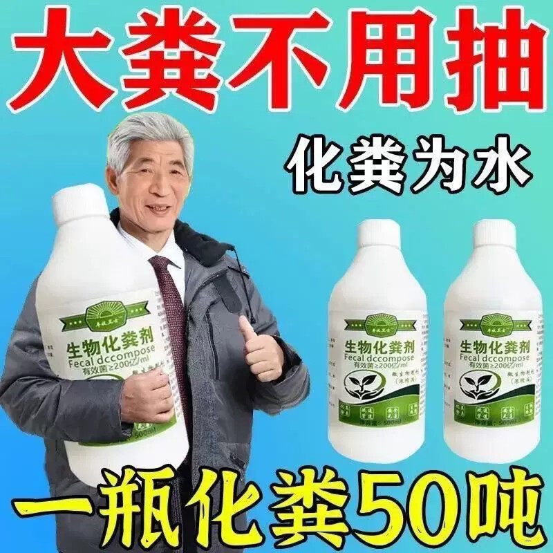 化粪池溶解剂【大粪化成水】旱厕强力化粪剂卫生间疏通溶解分解剂