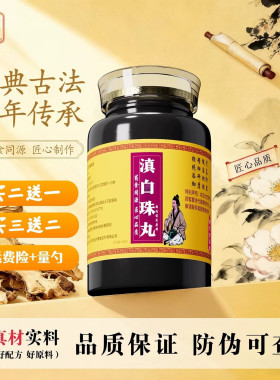 滇i白i珠丸 正品中成草药材滇白珠槲皮苷等熬制 祛风通络散寒行滞