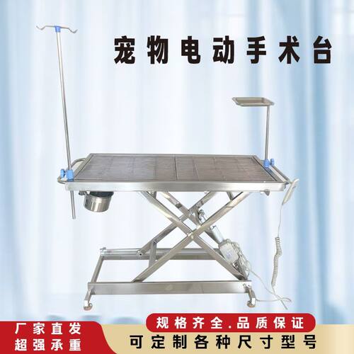 宠物医用手术台304不锈钢兽用解剖台电动恒温动物大型手术床