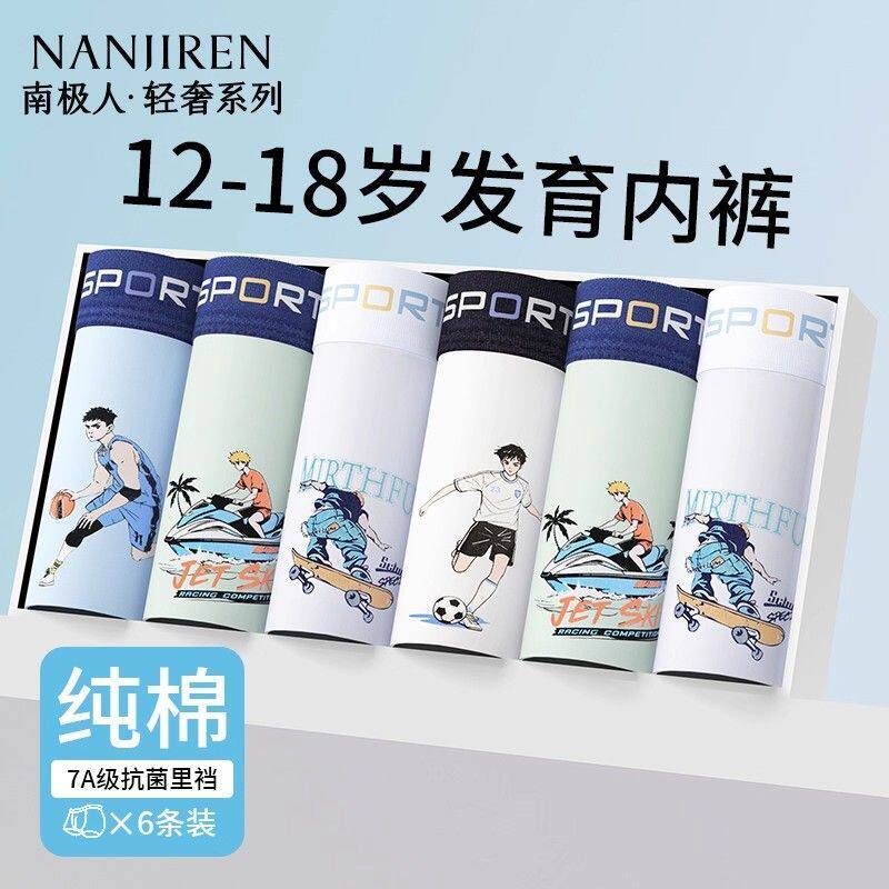 南极人内裤男纯棉抗菌透气青少年初高中学生发育期新款四角短裤头