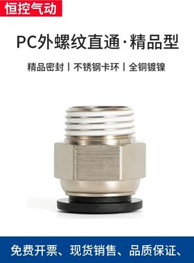 精品黑色气管快速接头螺纹直通PC8-02 6-01 10-03 12-04 4-M5快插