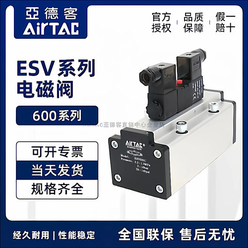 亚德客型电磁阀 ESV610 ESV620 ESV630C ESV630E ESV630P-A/B/C/E