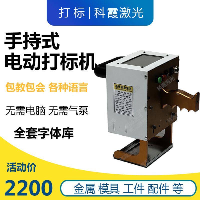 手持式气动电动打刻机法兰模具电源款打刻机钢结构工件钢印打码机