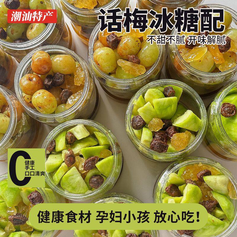 正宗黄冰糖话梅油柑果包邮美味薄皮余甘果甜话梅芒果孕妇零食500g