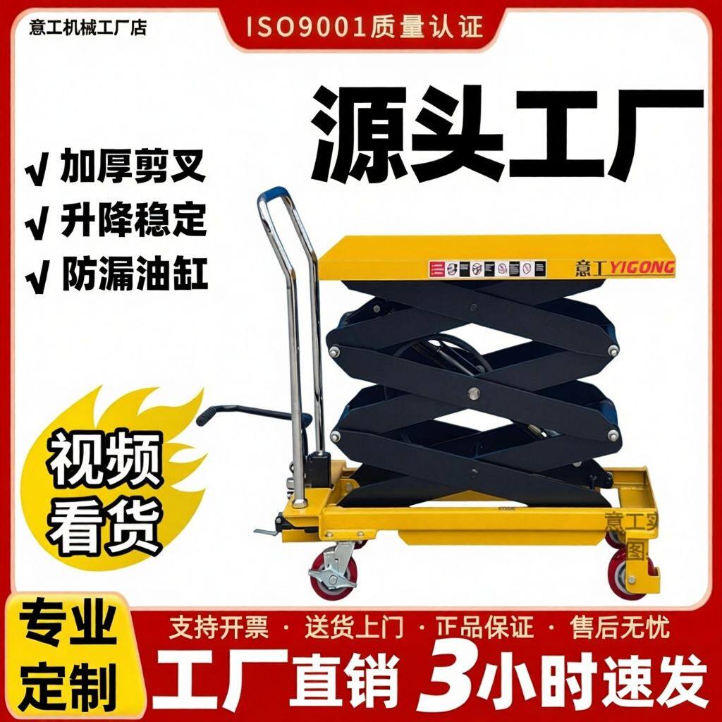 意工手动液压升降平台车移动式电动升降机小型举升机简易式小推车