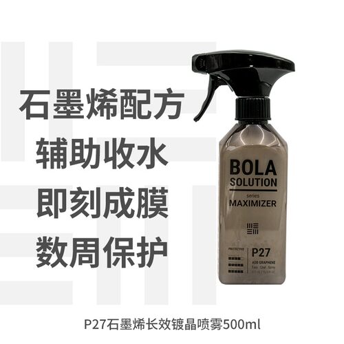 瑞堃贸易 Bola P27石墨烯长效镀晶喷雾500ml 汽车漆面护理