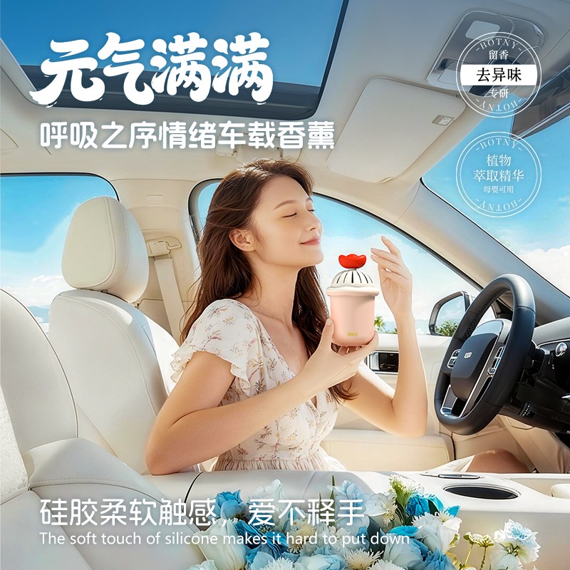 BOTNY保宝龙「元宝」杯架车载香薰秋冬固体除味清香植物香膏