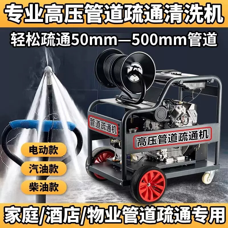 柴油汽油220V高压管道疏通器厨房家用水老鼠强效下水道厕所清厂家