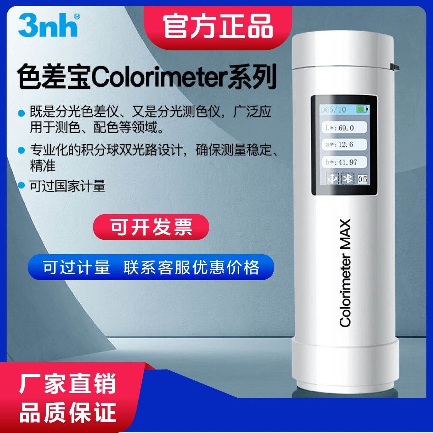 3nh三恩时色差仪美缝剂调色仪颜色分析仪纺织涂料高精度可携式