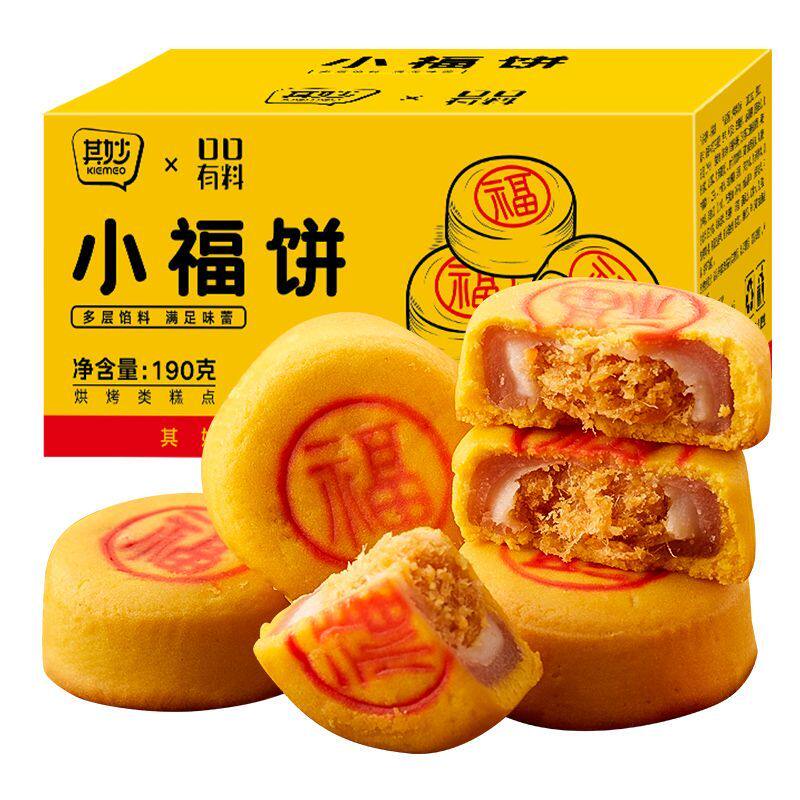 福建特产闽南中秋月饼黄金小福饼台式麻薯芋泥肉粉松蛋黄月饼