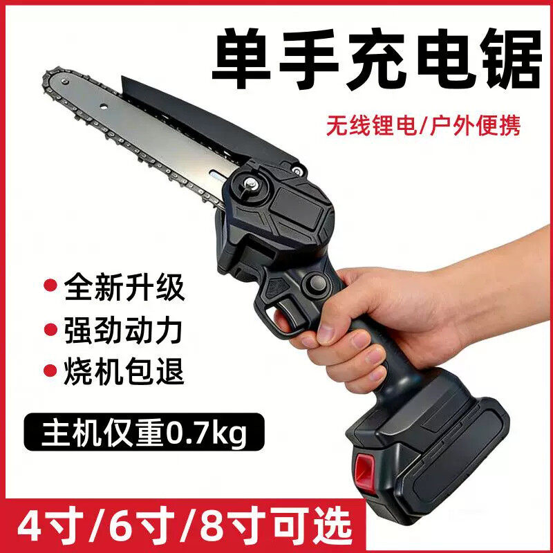 电锯伐木小型无线充电单手电锯手提便携大功率锂电锯单手砍树修枝