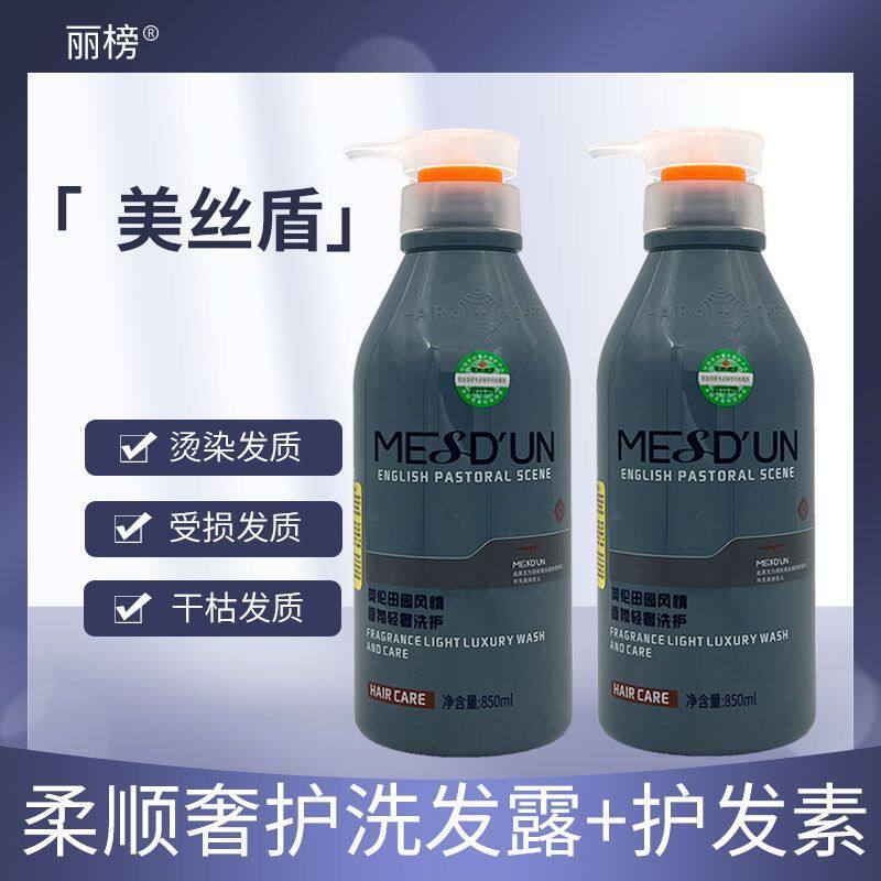 正品丽榜美丝盾纯净植物去屑洗发露草本精华滋润止痒洗发水包邮