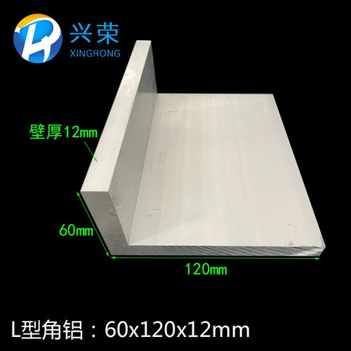 铝合金角铝120*60*12mm铝合金特厚不等边角铝6063角铝L型角120x60