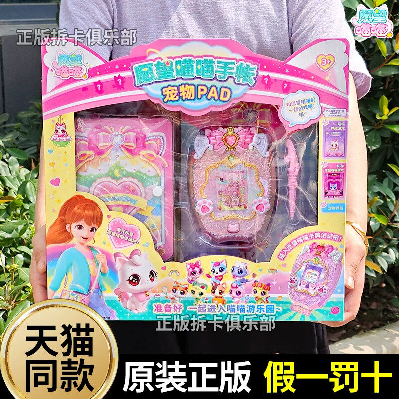 愿望喵喵手帐魔法游戏机电子宠物许愿漂亮猫咪公仔公主新款玩偶