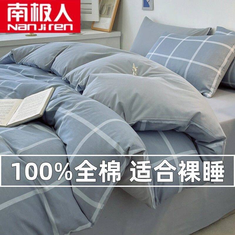 南极人100%纯棉四件套全棉加厚春秋款亲肤加厚双人床单被套四件套