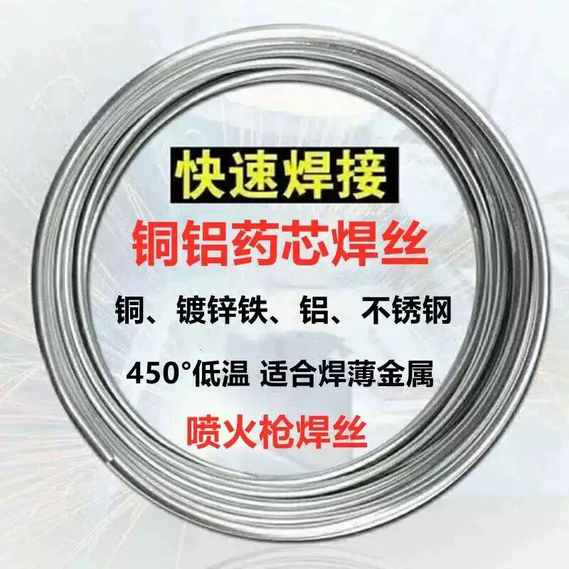 低温万能铜铝药芯焊丝焊条铜管焊接铝管铁不锈钢焊枪专用焊接神器