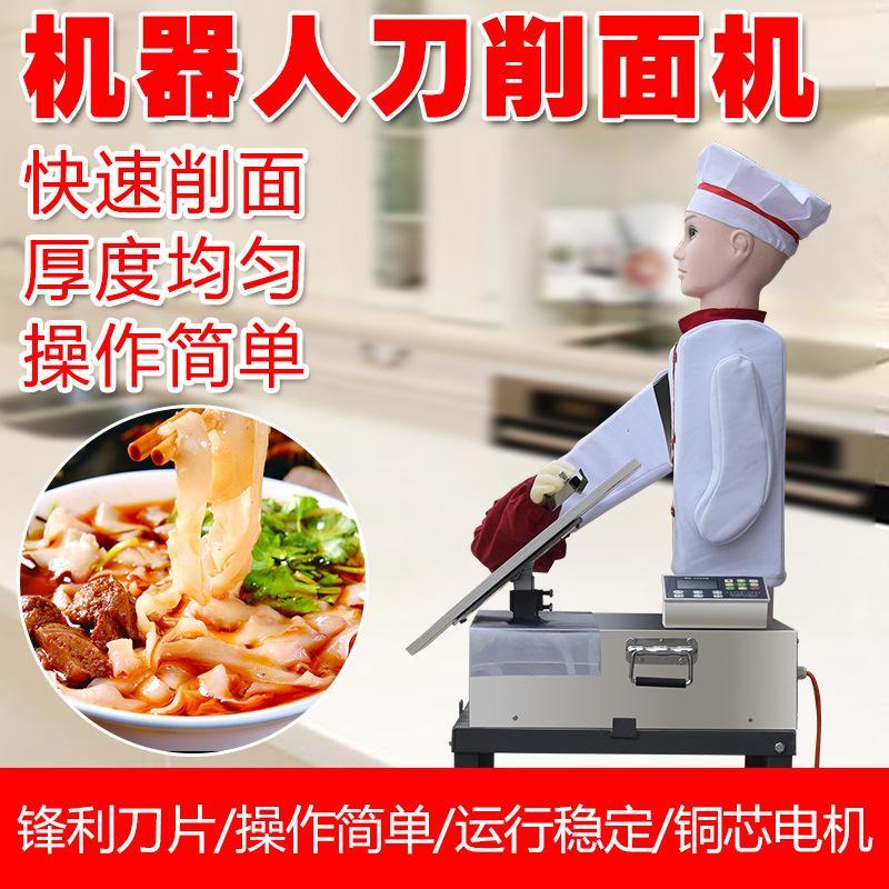 刀削面机器人刀削面机商用全自动削面机