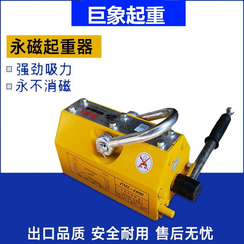 永磁起重器磁力吊装器钢板起重器电磁铁工业强力吸铁吸盘